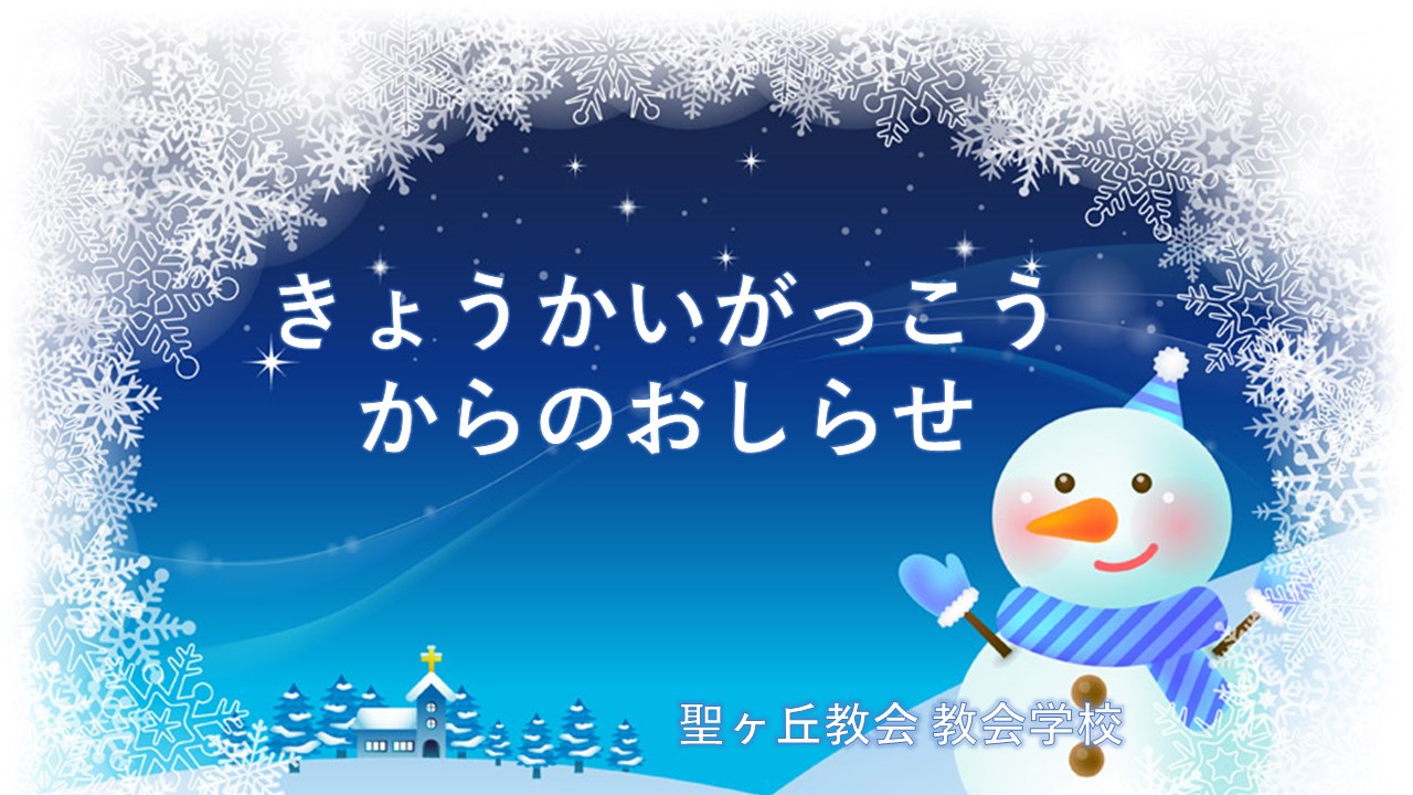 教会学校の動画配信についてのイメージ画像