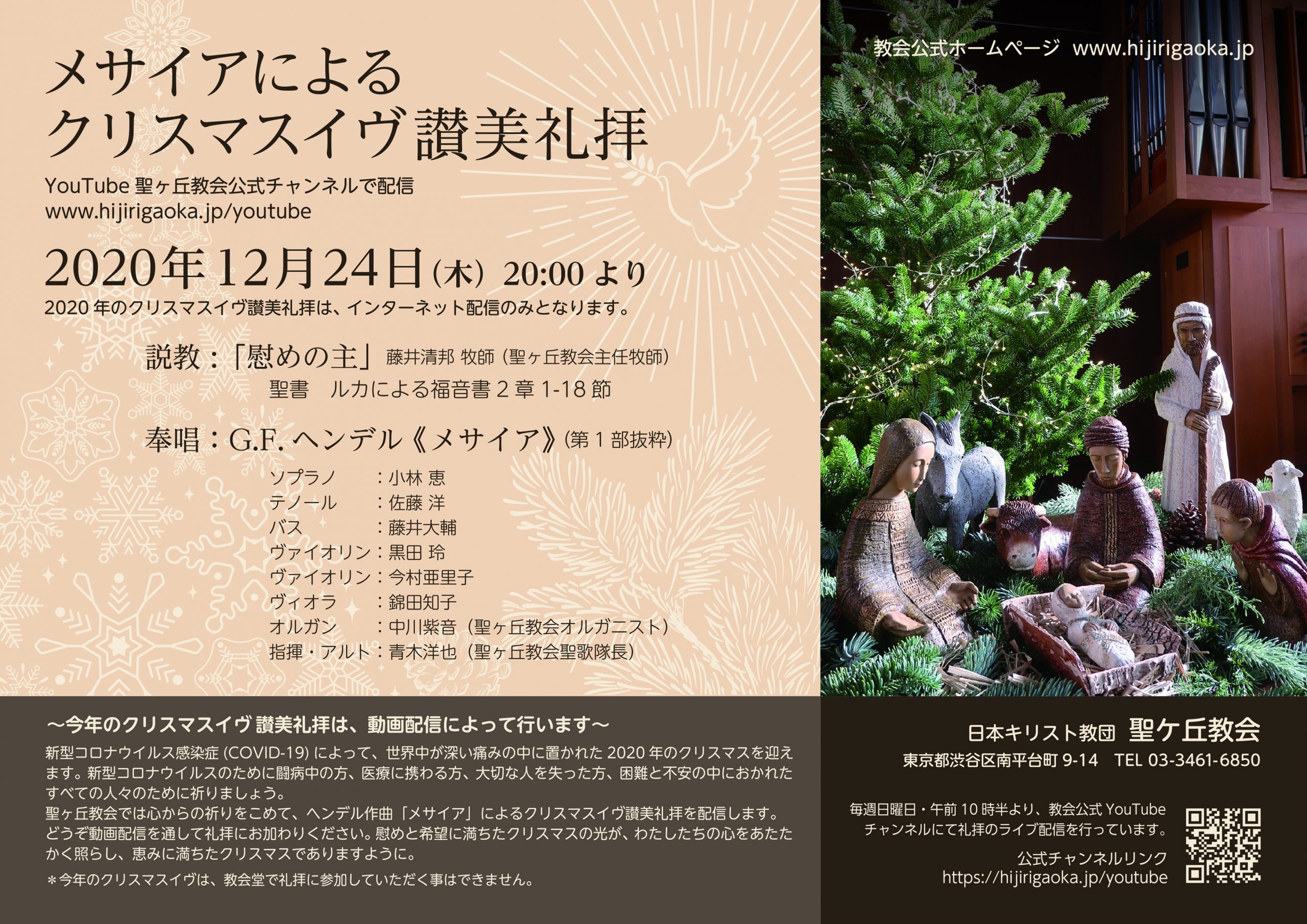 クリスマスイヴ讃美礼拝のご案内のイメージ画像