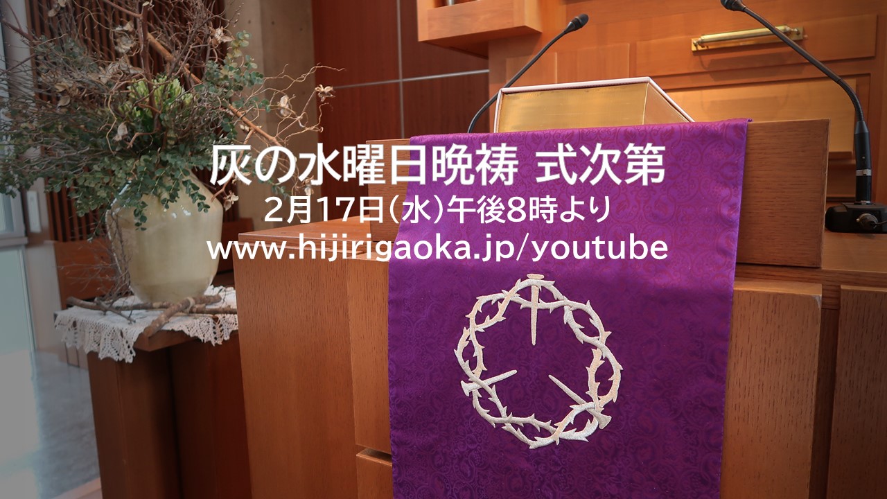 2月17日(水) 灰の水曜日晩祷 式次第のイメージ画像