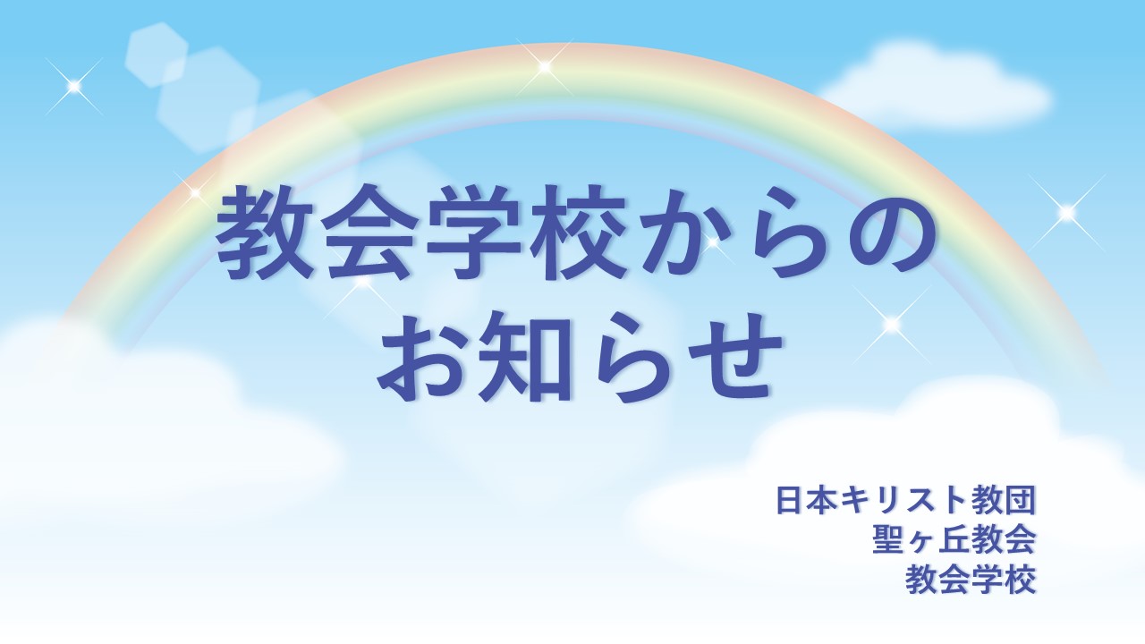 3学期の教会学校の予定についてのイメージ画像