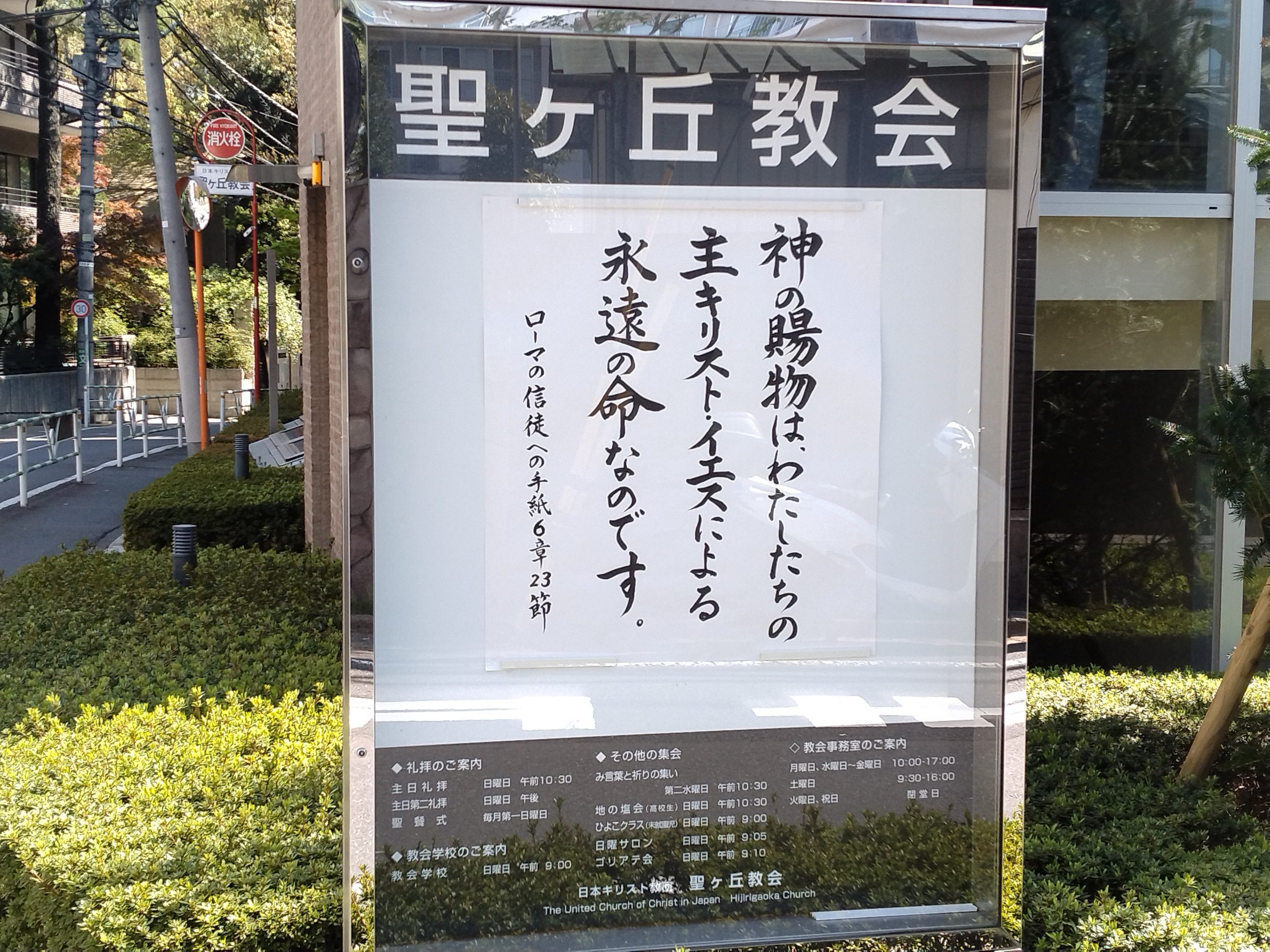 今週のみ言葉