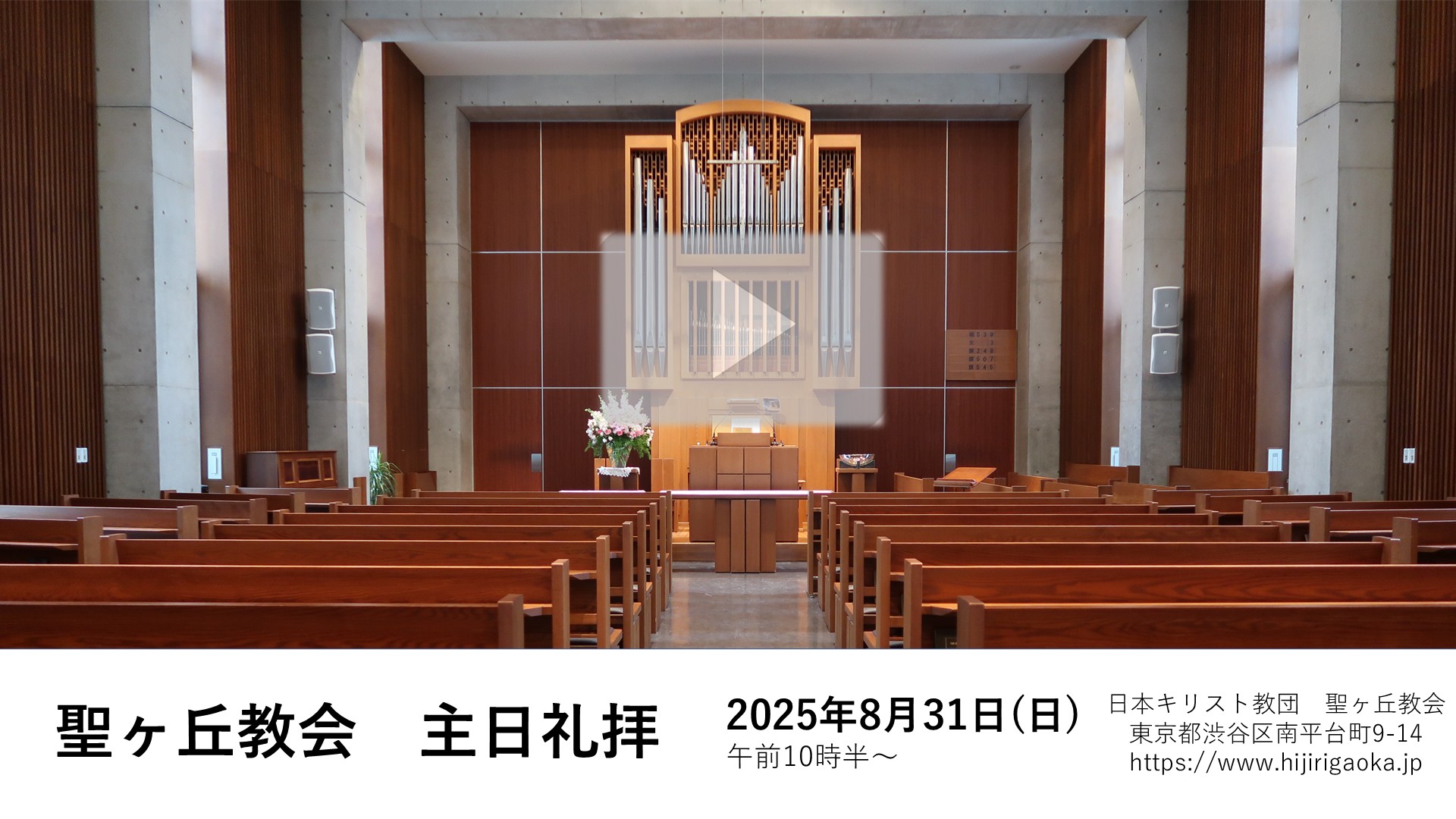 主日礼拝