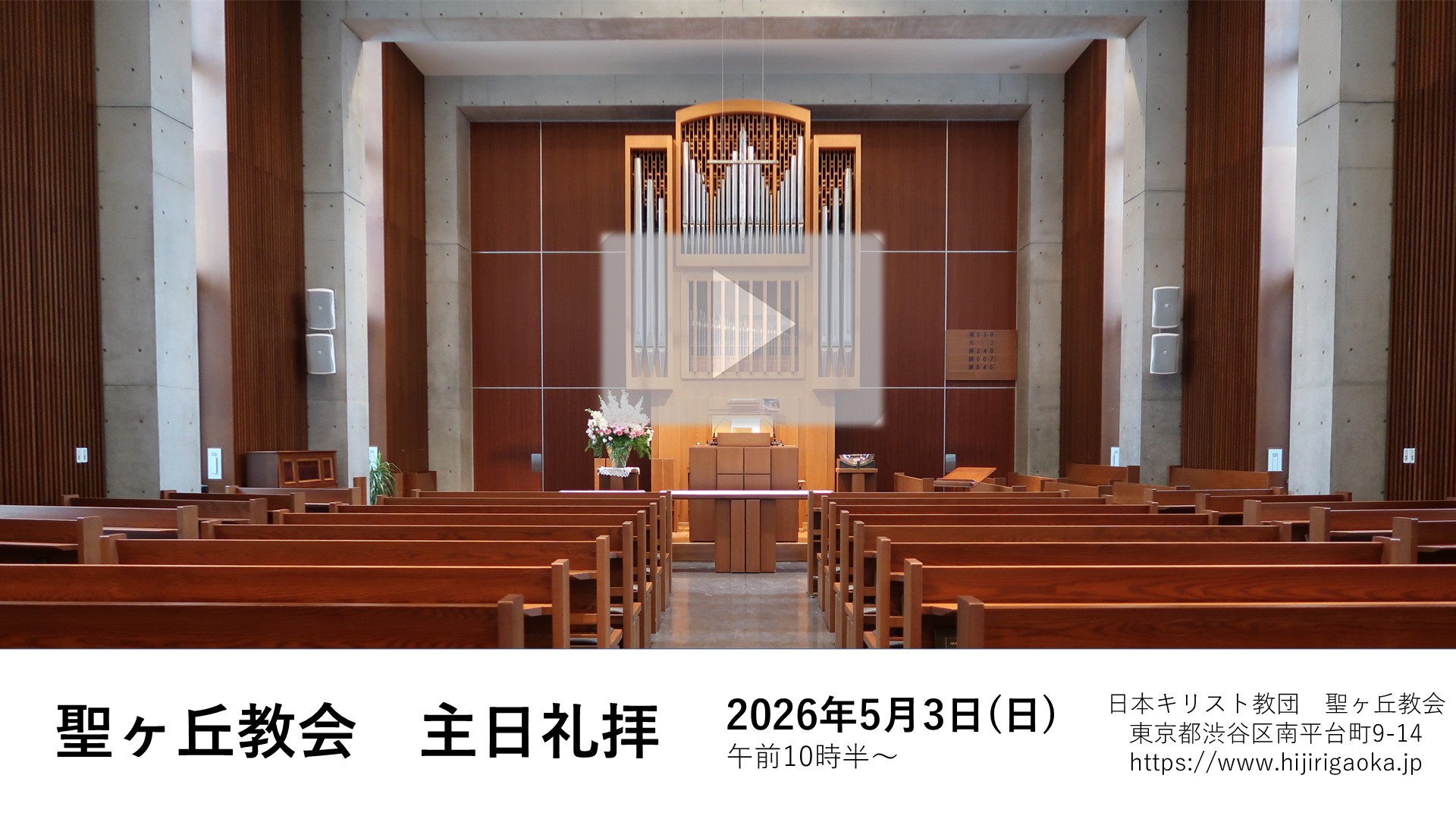 主日礼拝