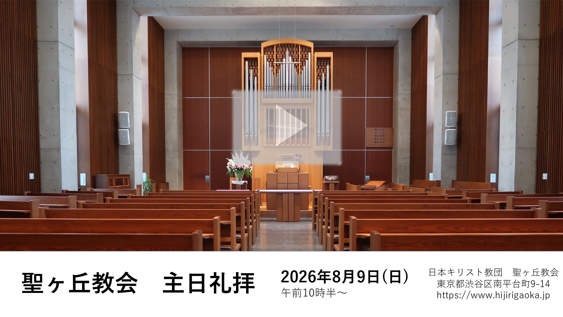 主日礼拝