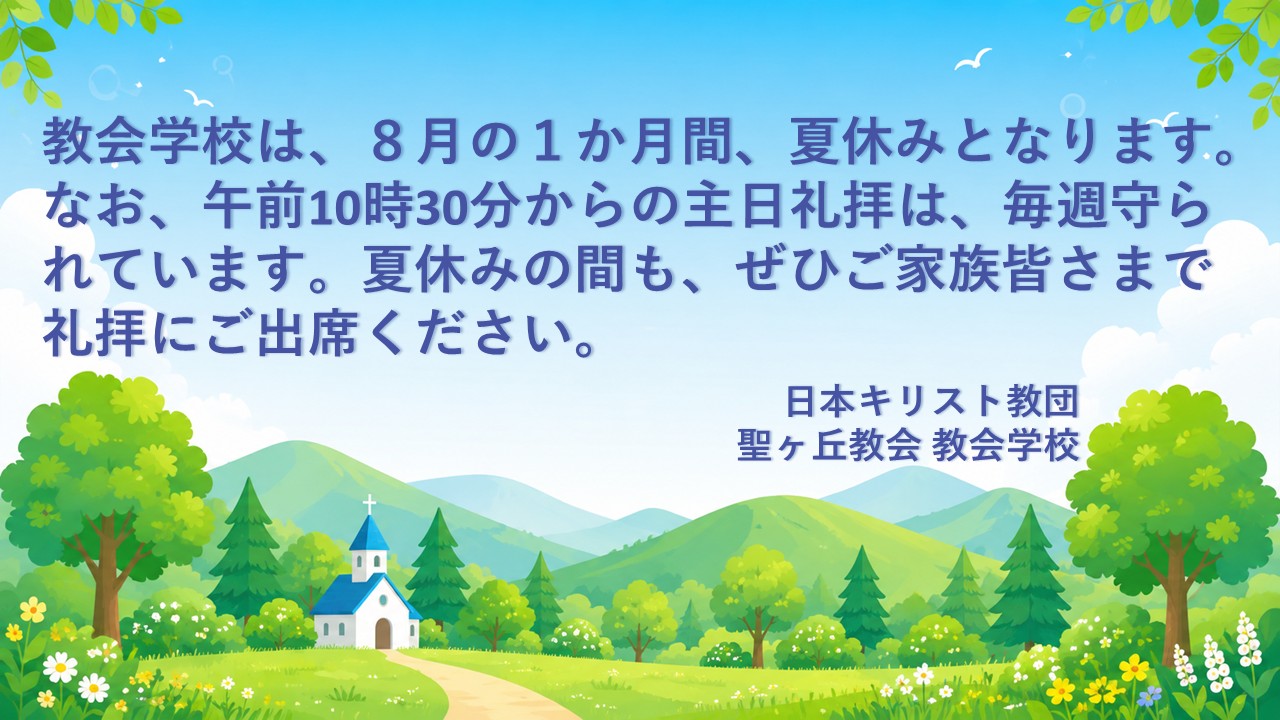主日礼拝