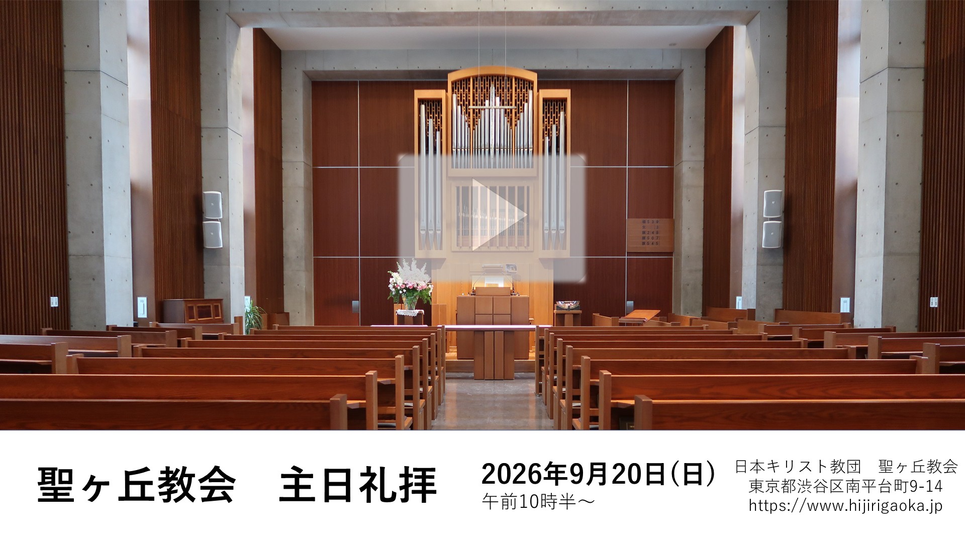 主日礼拝